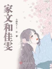 文佳老公