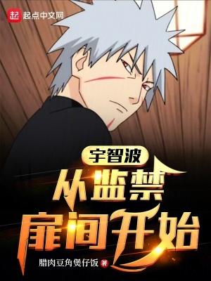 从宇智波开始掌控木叶123