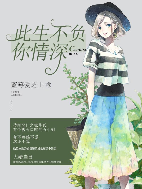 深情不负遇见啥意思