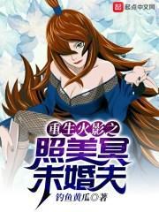 重生火影之照美冥未婚夫是谁