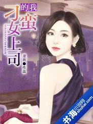 总裁的负债情人
