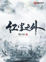 红尘之外的人什么意思