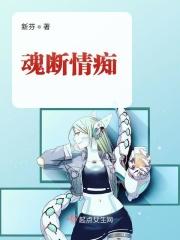 魂断情谜