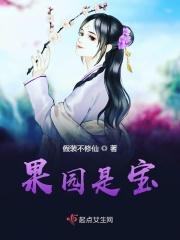 果园是什么也是什么