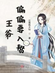 王爷偏要娶我免费阅读