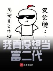 我真没想当富翁韩阳