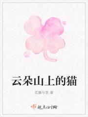 云朵山是哪里