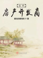 房地产在古代叫什么