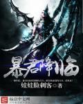 暴君t078