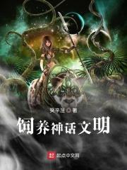 饲养神兽全文免费阅读