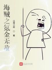 海贼王之充钱就变强