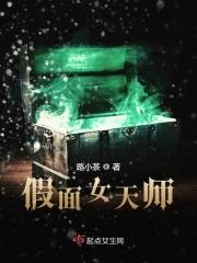 假面女生