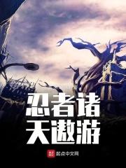 遨游诸天