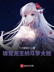 铸星龙王有多强