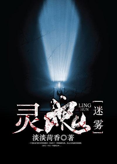 迷失的灵魂