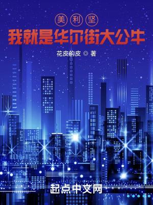 美国华尔街是干嘛的