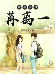 青葱岁月上一句是什么