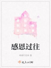 关于感恩过去的句子