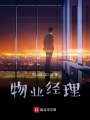 物业经理需要具备什么条件