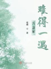 百年难遇下一句
