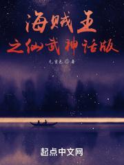 海贼王之神级仙府