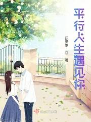 平行人生明星