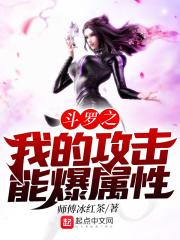 斗罗之我的攻击能报属性