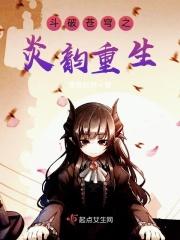 重生斗破苍穹的