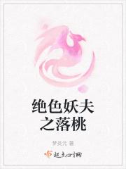 绝色妖妃桃花多男主