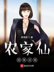 农家仙田全文