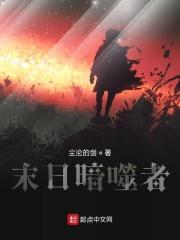 末日暗系哪个英雄好