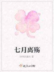 七月神殇