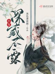 深藏不露的女人性格