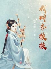 主角叫枝枝的