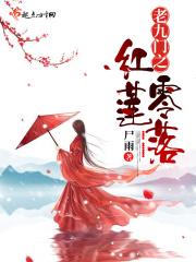 老九门之首