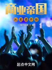 主角商业帝国的