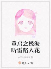 重启之极海听雷路人甲