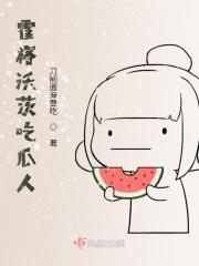 霍格沃茨吃瓜人作者刀削面俺要吃