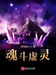 斗罗大陆魂技虚无
