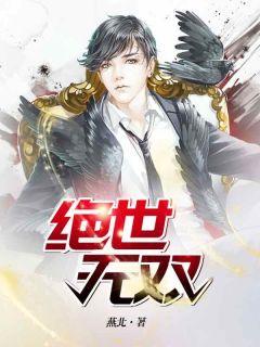 战神萧天策高薇薇正版