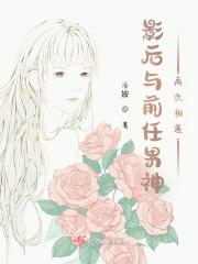 影后是我前任gl