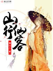 山行留客这首诗的翻译