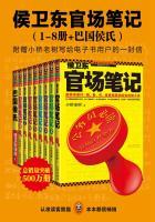 侯卫东官场笔记完整版最新章节