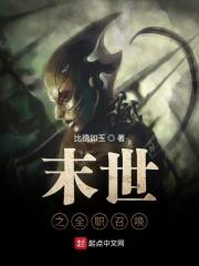 末世之全能召唤