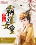 霸道女总爱上我gl
