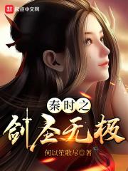 秦时之圣主