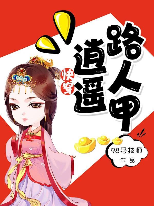 快穿之逍遥道起点