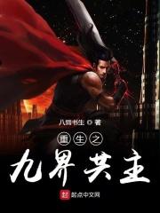 九界大帝重生顾准