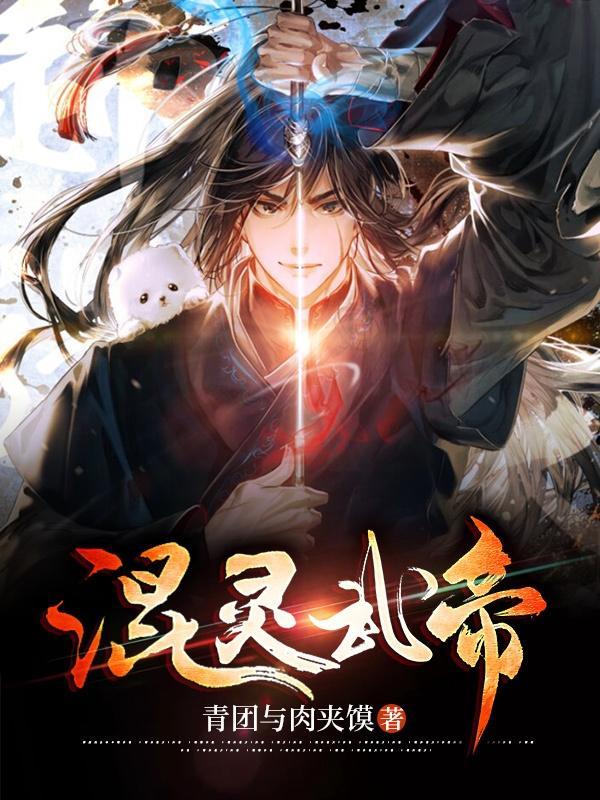 混元武帝等级划分