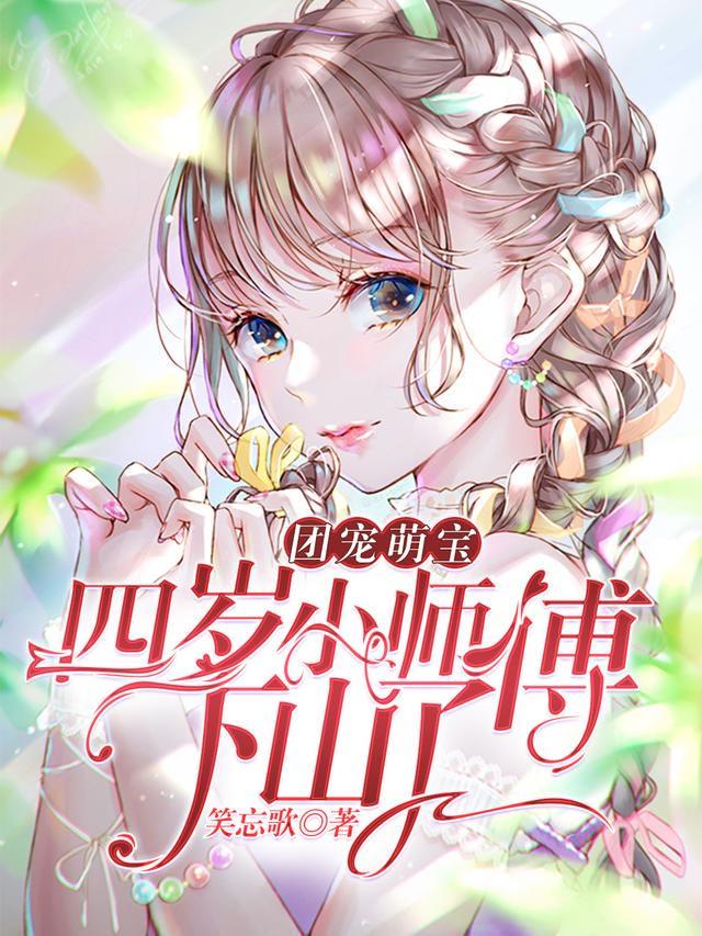 团宠荫宝
